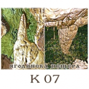 Ягодинска пещера и регион :: Изгледи и Сувенири